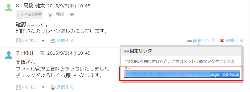 スクリーンショット：固定リンクのURLが表示されている