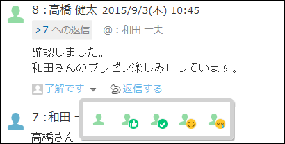 スクリーンショット：リアクションのアイコンを変更している