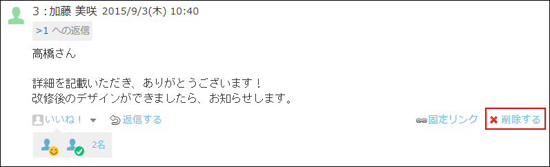 スクリーンショット：削除するリンクが枠線で強調されている