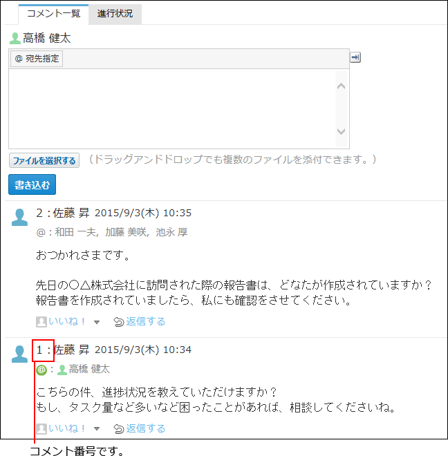 スクリーンショット：コメントのイメージ