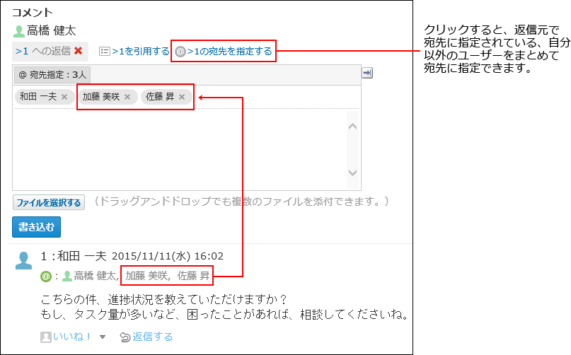 スクリーンショット：コメント番号の宛先を指定するリンクをクリックしたときのイメージ