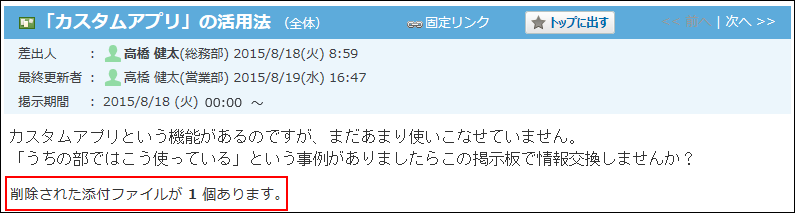 スクリーンショット：掲示本文の添付ファイルが削除されたことを示している