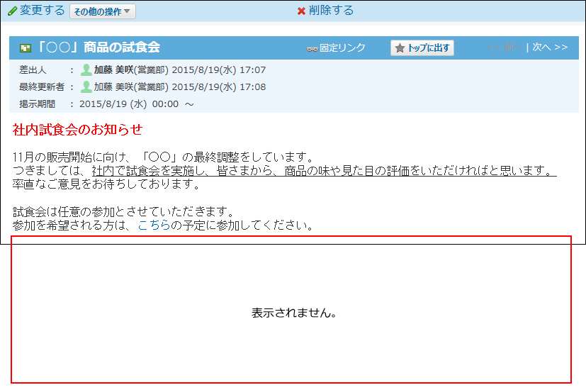 スクリーンショット：コメントの書き込みを許可していない場合