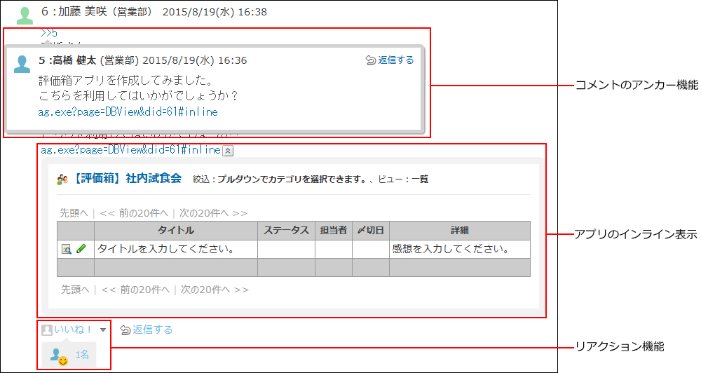スクリーンショット：コメント欄のイメージ
