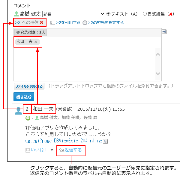 スクリーンショット：返信するリンクをクリックしたときのイメージ
