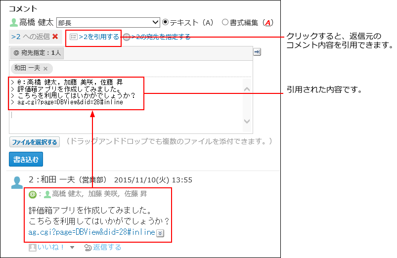 スクリーンショット：コメント番号を引用するリンクをクリックしたときのイメージ