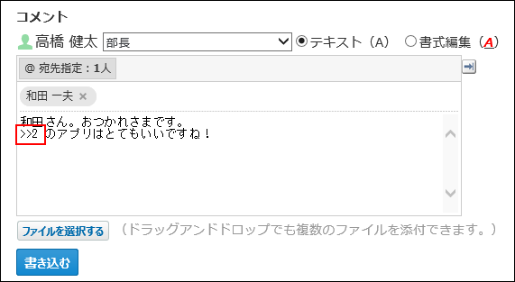 スクリーンショット：コメント番号が入力されている