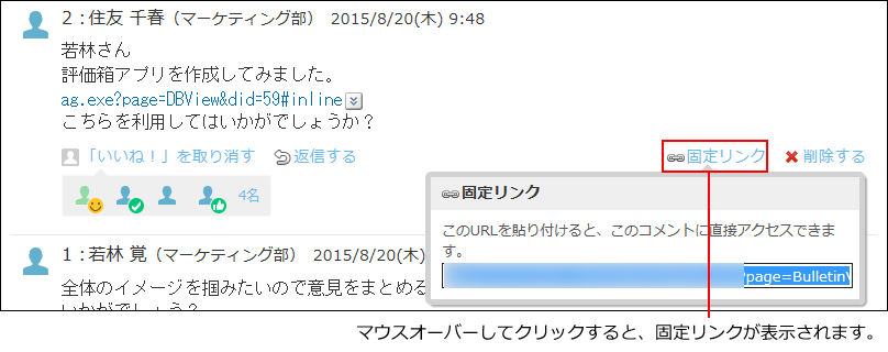 スクリーンショット：固定リンクが枠線で強調されている