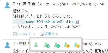 スクリーンショット：リアクションのアイコンを変更している