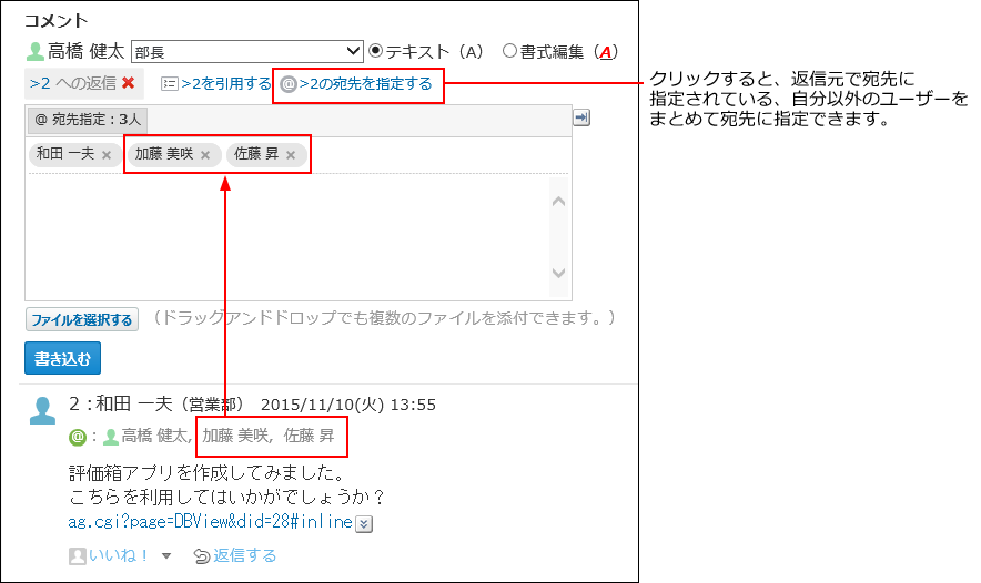 スクリーンショット：コメント番号の宛先を指定するリンクをクリックしたときのイメージ