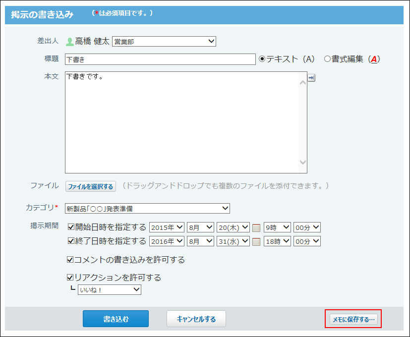 スクリーンショット：下書きとしてメモに保存している