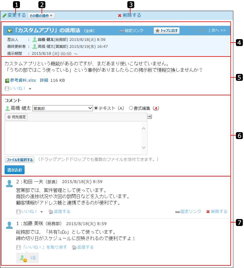 スクリーンショット：掲示の詳細画面を番号付きで説明している