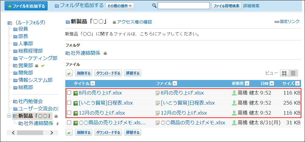 スクリーンショット：ファイルが追加されたことを確認している