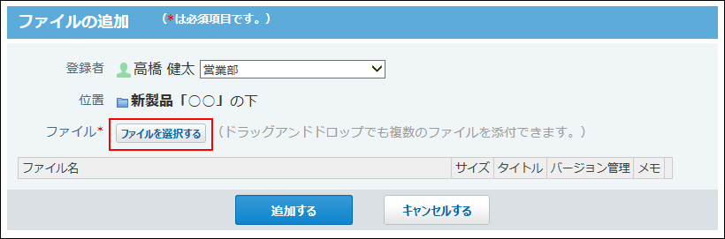 スクリーンショット：ファイルを選択するボタンが表示されている