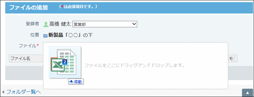 スクリーンショット：ファイルをドラッグアンドドロップしている