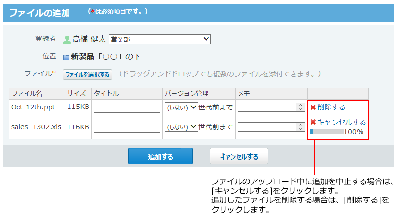 スクリーンショット：ファイルを追加している