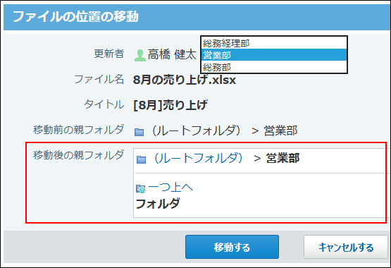 スクリーンショット：移動先を選択している