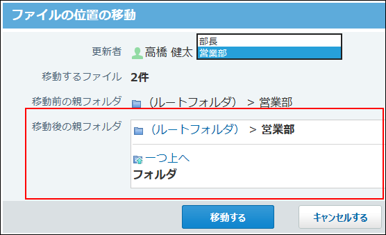スクリーンショット：移動先を選択している