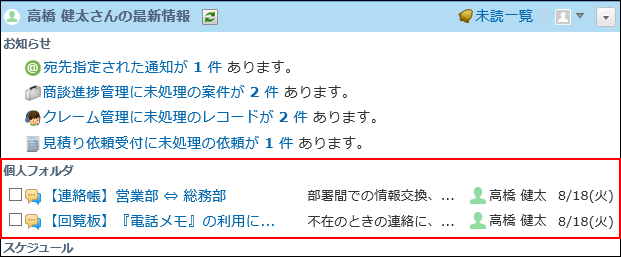 スクリーンショット：最新情報パーツの未読データを示している