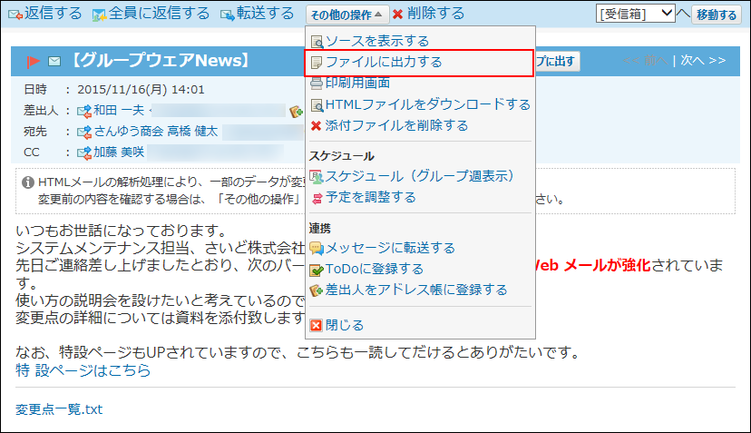 スクリーンショット：プレビュー非表示でファイルに出力する操作リンクが枠線で強調されている