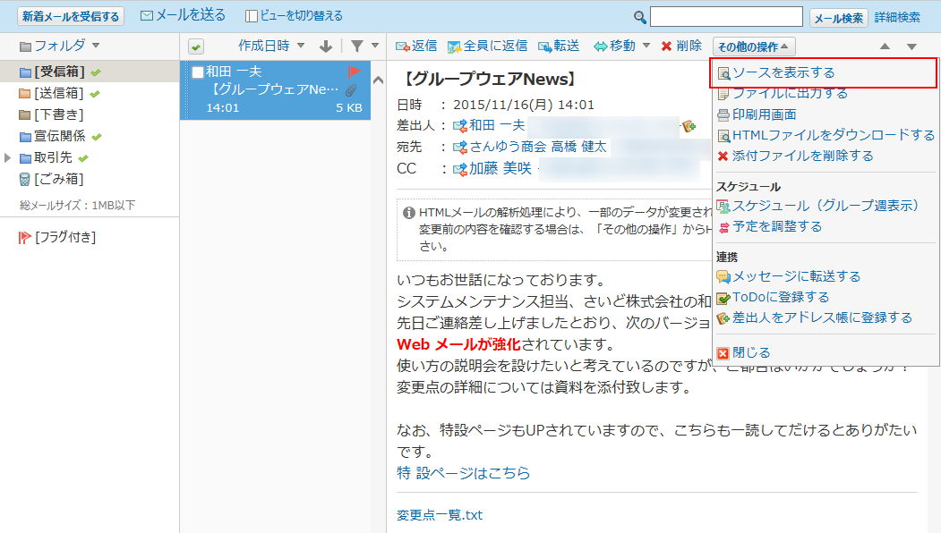 スクリーンショット：プレビュー表示でソースを表示する操作リンクが枠線で強調されている