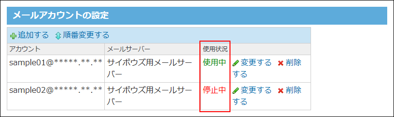 スクリーンショット：使用状況設定後のイメージ
