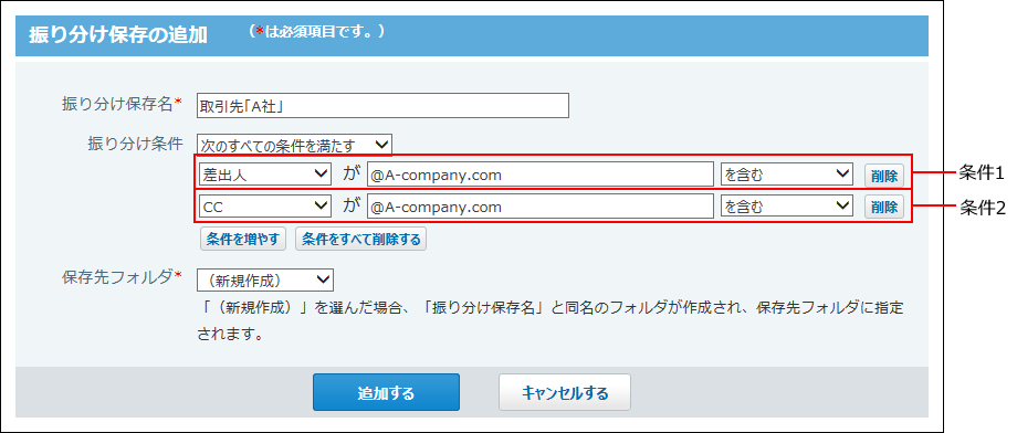スクリーンショット：振り分け条件のイメージ