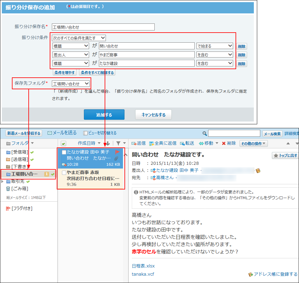 スクリーンショット：振り分け保存の設定イメージ