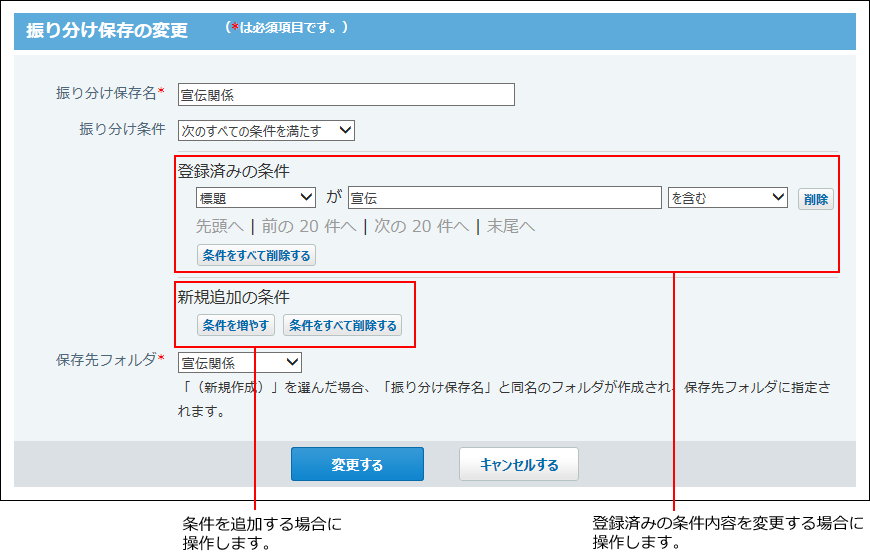 スクリーンショット：振り分け保存を変更している