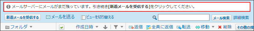 スクリーンショット：一度に受信できるメールデータを超えた場合