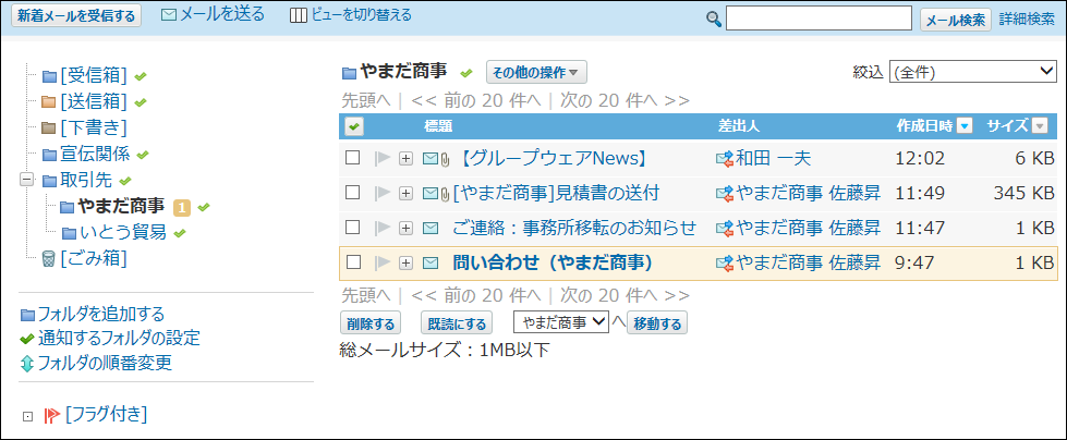 スクリーンショット：プレビュー非表示で送受信履歴を確認している
