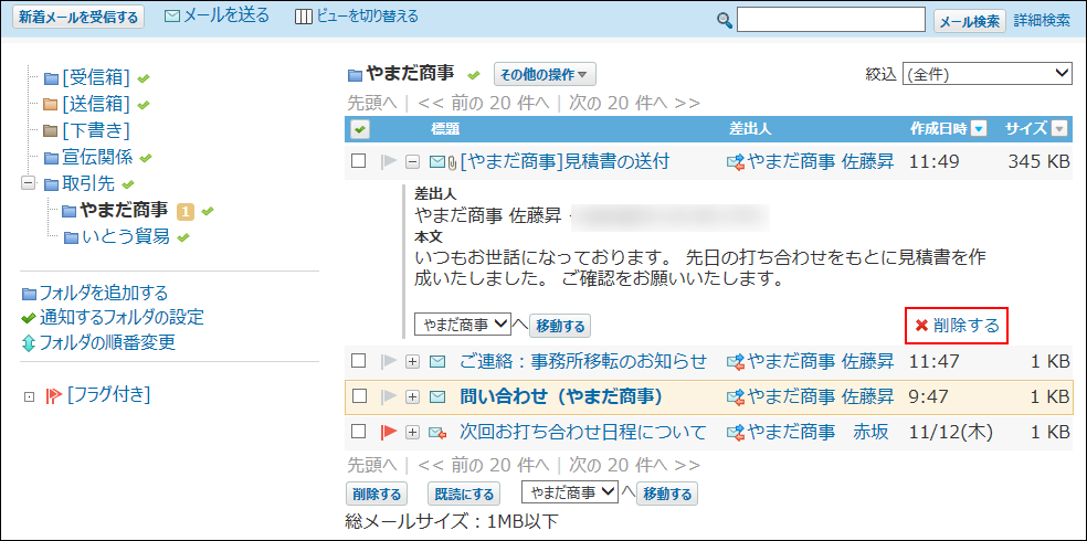 スクリーンショット：プレビュー非表示で削除する操作リンクが枠線で強調されている