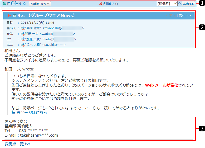 スクリーンショット：送信メールの詳細画面を番号付きで説明している