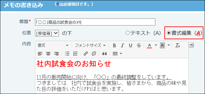 スクリーンショット：書式編集の選択ボタンが枠線で強調されている