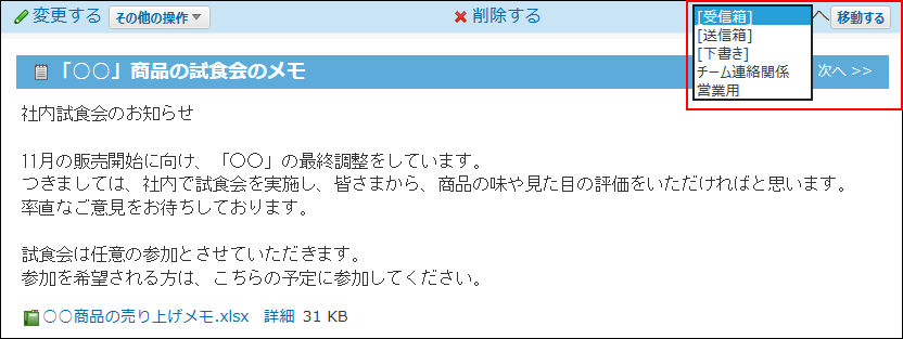 スクリーンショット：移動先のフォルダを選択している