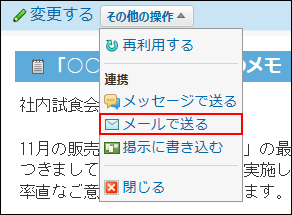 スクリーンショット：メールで送る操作リンクが枠線で強調されている