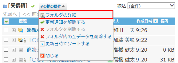 スクリーンショット：フォルダの詳細の操作リンクが枠線で強調されている