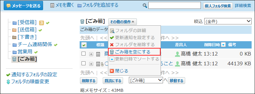 スクリーンショット：ごみ箱を空にする操作リンクが枠線で強調されている