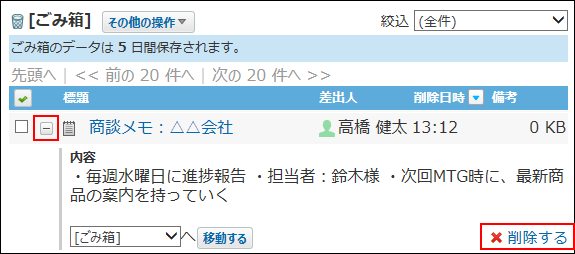 スクリーンショット：削除する操作リンクが枠線で強調されている
