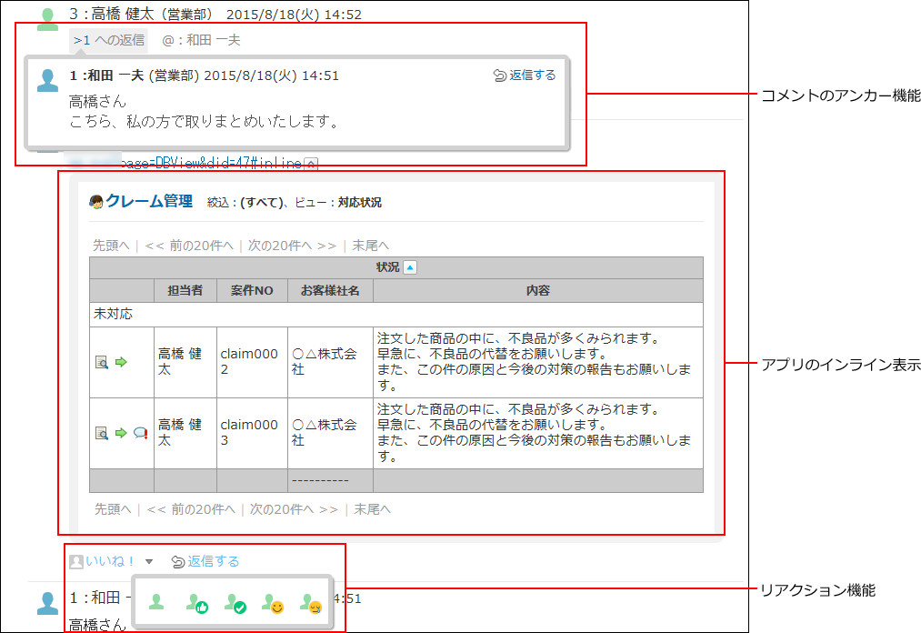 スクリーンショット：コメント欄のイメージ