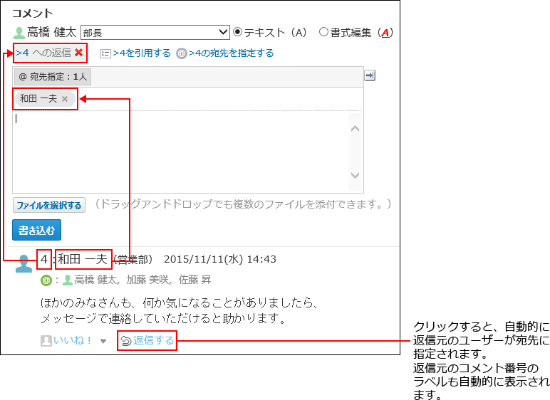 スクリーンショット：返信するリンクをクリックしたときのイメージ