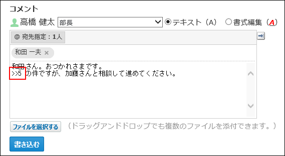 スクリーンショット：コメント番号が入力されている