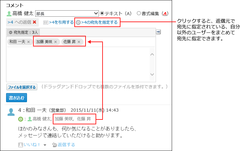スクリーンショット：コメント番号の宛先を指定するリンクをクリックしたときのイメージ