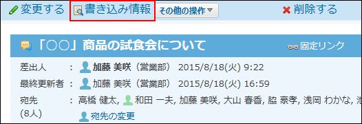 スクリーンショット：書き込み情報のリンクが枠線で強調されている