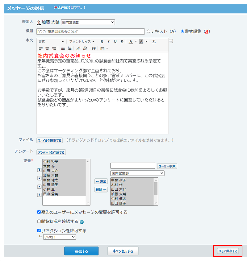 スクリーンショット：下書きとしてメモに保存している