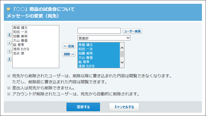 スクリーンショット：宛先の変更画面