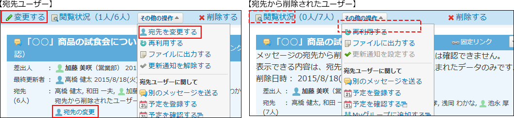スクリーンショット：宛先から削除されたユーザーに表示される画面