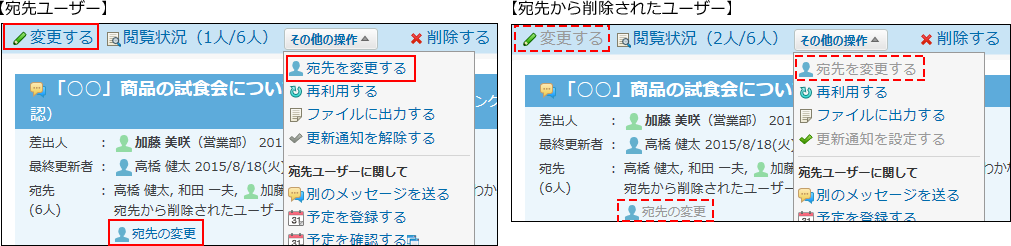 スクリーンショット：メッセージをごみ箱に移動したユーザーに表示される画面