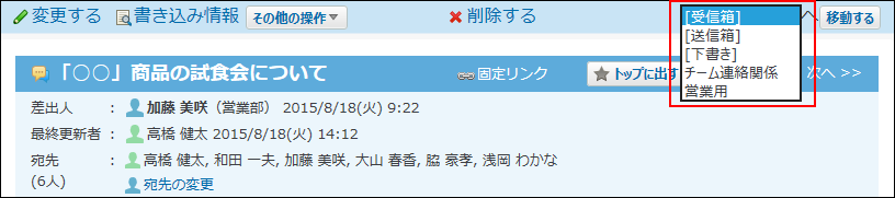 スクリーンショット：移動先を選択している