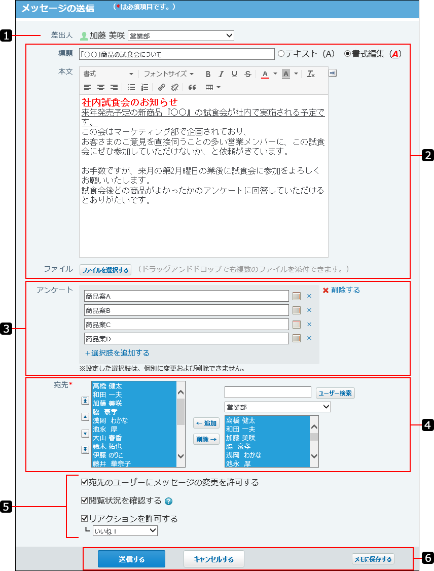 スクリーンショット：メッセージの作成画面を番号付きで説明している